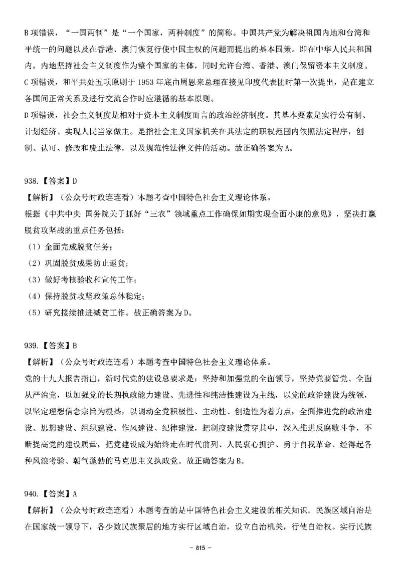 中国特色社会主义理论体系&mdash;&mdash;大大新思想2141题解析._2026考公资料_（49）政治理论合集_政治理论合集_2025国考新增课程政治理论部分_政治理论常识_中国特色社会主义