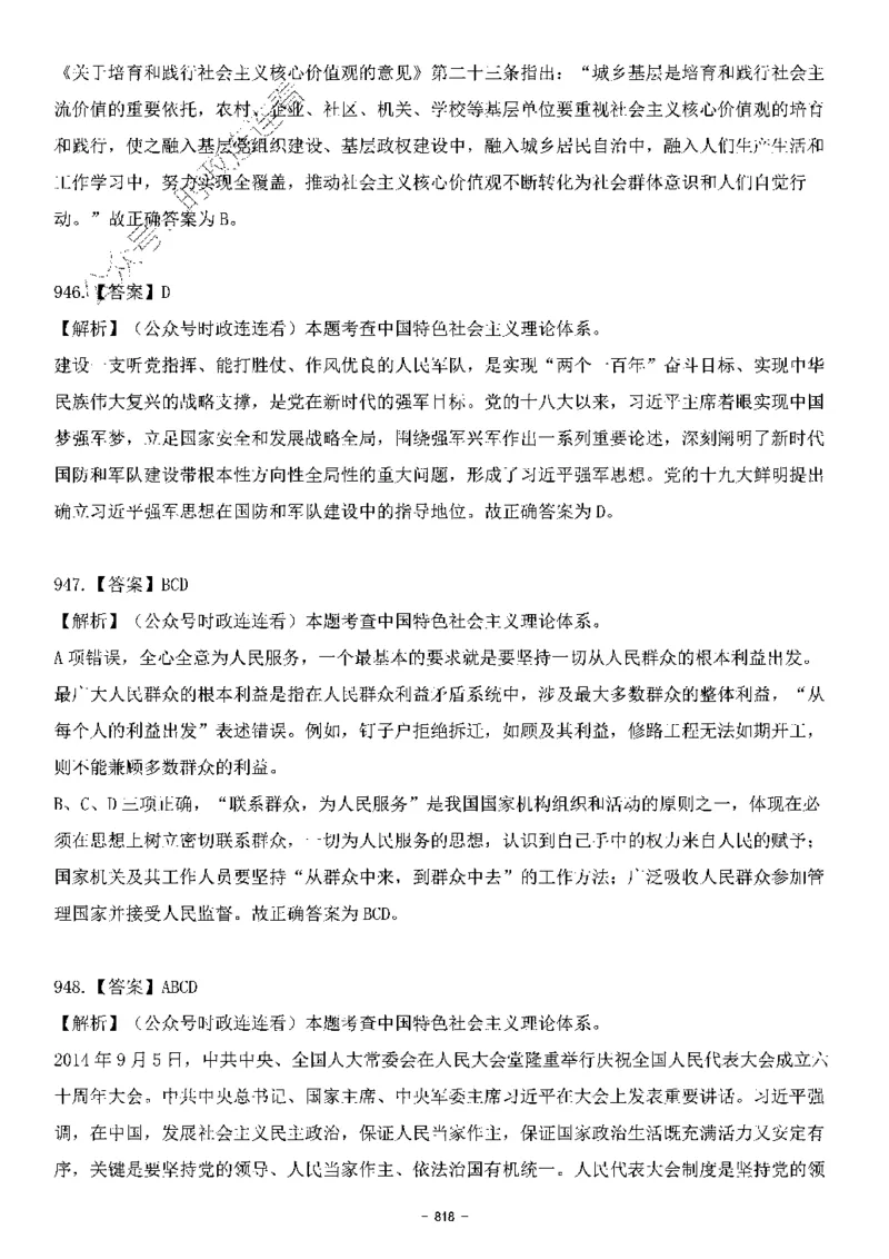 中国特色社会主义理论体系&mdash;&mdash;大大新思想2141题解析._2026考公资料_（49）政治理论合集_政治理论合集_2025国考新增课程政治理论部分_政治理论常识_中国特色社会主义