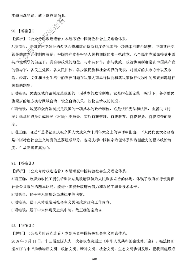 中国特色社会主义理论体系&mdash;&mdash;大大新思想2141题解析._2026考公资料_（49）政治理论合集_政治理论合集_2025国考新增课程政治理论部分_政治理论常识_中国特色社会主义