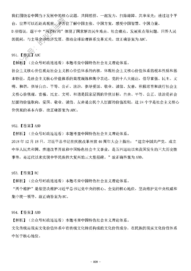 中国特色社会主义理论体系&mdash;&mdash;大大新思想2141题解析._2026考公资料_（49）政治理论合集_政治理论合集_2025国考新增课程政治理论部分_政治理论常识_中国特色社会主义