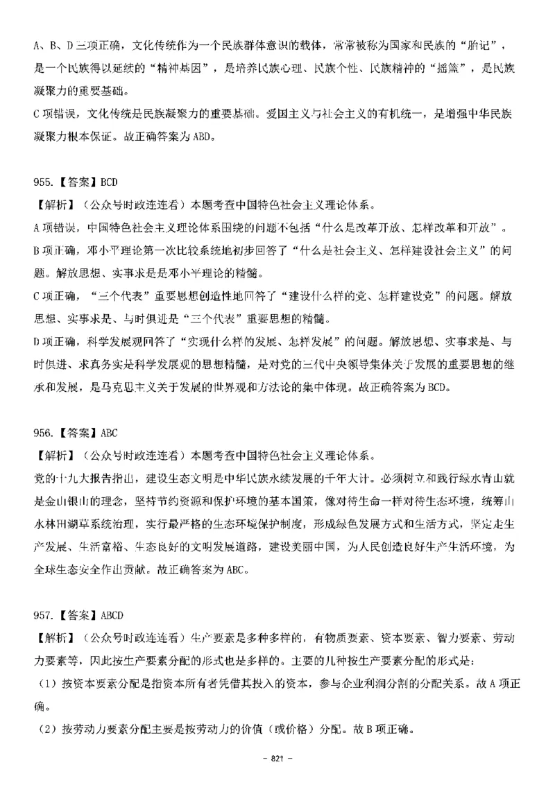 中国特色社会主义理论体系&mdash;&mdash;大大新思想2141题解析._2026考公资料_（49）政治理论合集_政治理论合集_2025国考新增课程政治理论部分_政治理论常识_中国特色社会主义