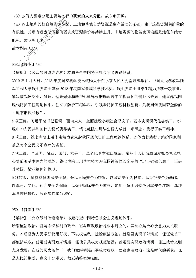 中国特色社会主义理论体系&mdash;&mdash;大大新思想2141题解析._2026考公资料_（49）政治理论合集_政治理论合集_2025国考新增课程政治理论部分_政治理论常识_中国特色社会主义