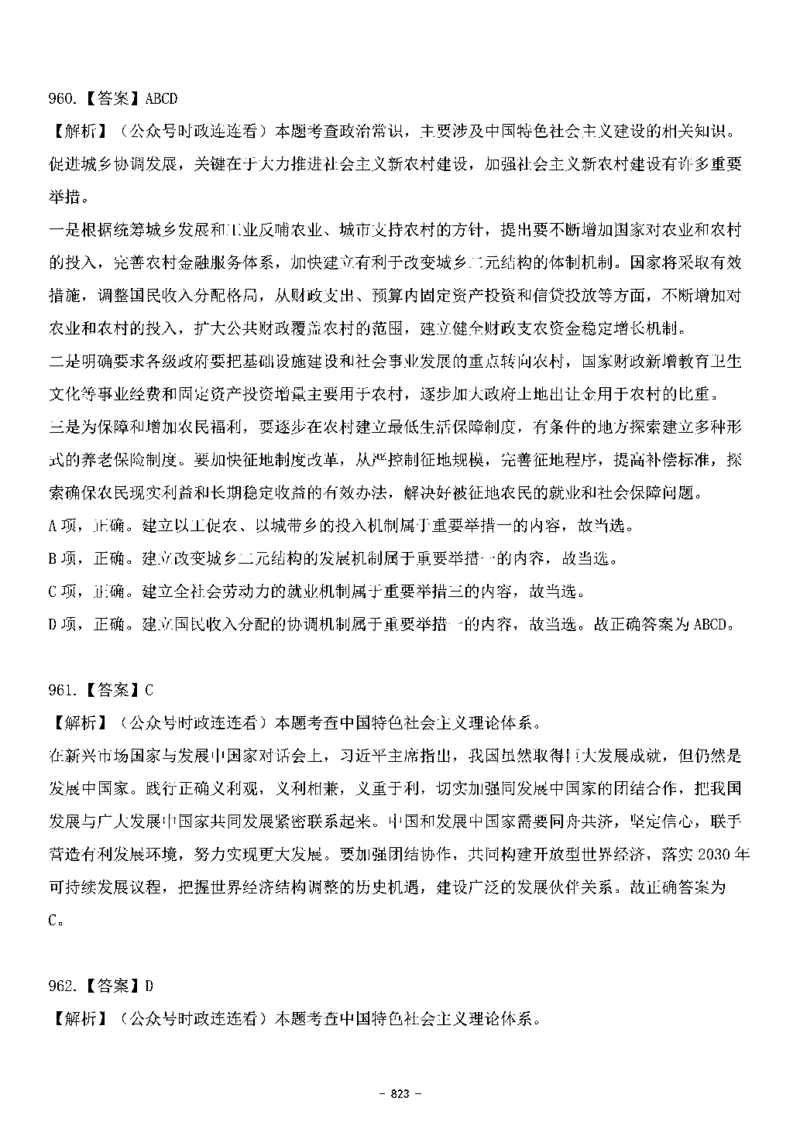 中国特色社会主义理论体系&mdash;&mdash;大大新思想2141题解析._2026考公资料_（49）政治理论合集_政治理论合集_2025国考新增课程政治理论部分_政治理论常识_中国特色社会主义