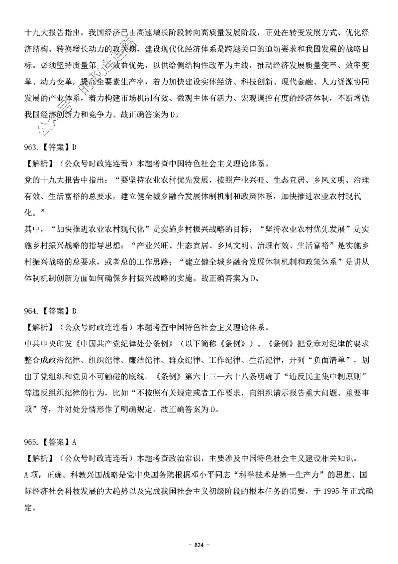 中国特色社会主义理论体系&mdash;&mdash;大大新思想2141题解析._2026考公资料_（49）政治理论合集_政治理论合集_2025国考新增课程政治理论部分_政治理论常识_中国特色社会主义