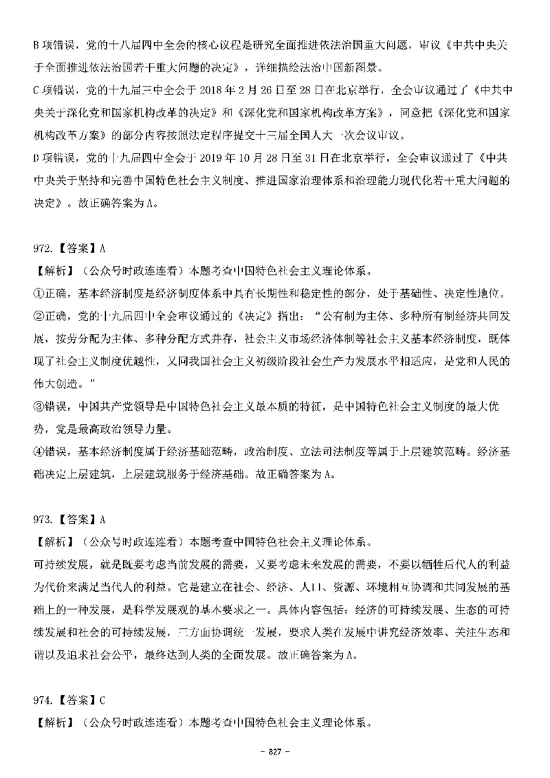 中国特色社会主义理论体系&mdash;&mdash;大大新思想2141题解析._2026考公资料_（49）政治理论合集_政治理论合集_2025国考新增课程政治理论部分_政治理论常识_中国特色社会主义