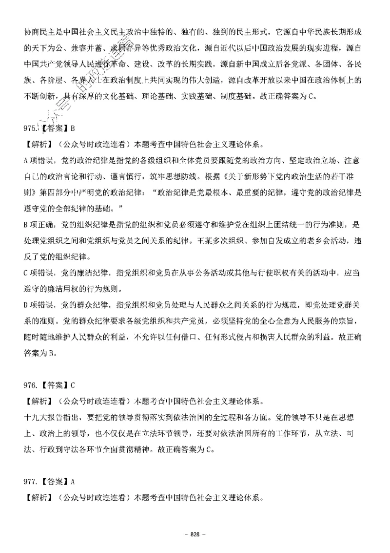 中国特色社会主义理论体系&mdash;&mdash;大大新思想2141题解析._2026考公资料_（49）政治理论合集_政治理论合集_2025国考新增课程政治理论部分_政治理论常识_中国特色社会主义