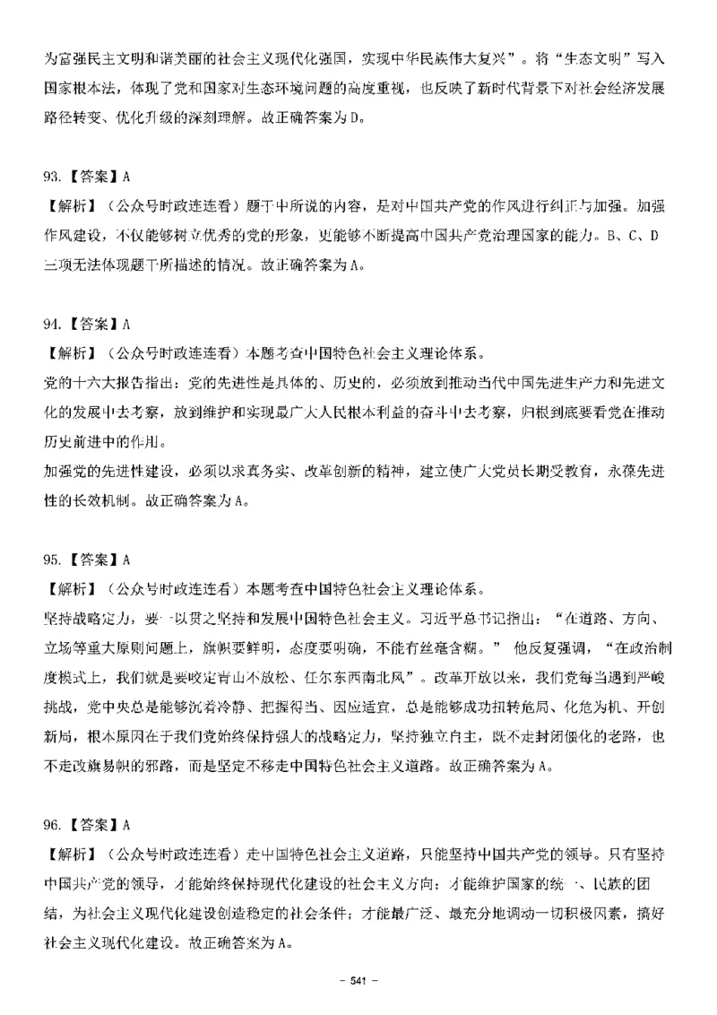 中国特色社会主义理论体系&mdash;&mdash;大大新思想2141题解析._2026考公资料_（49）政治理论合集_政治理论合集_2025国考新增课程政治理论部分_政治理论常识_中国特色社会主义
