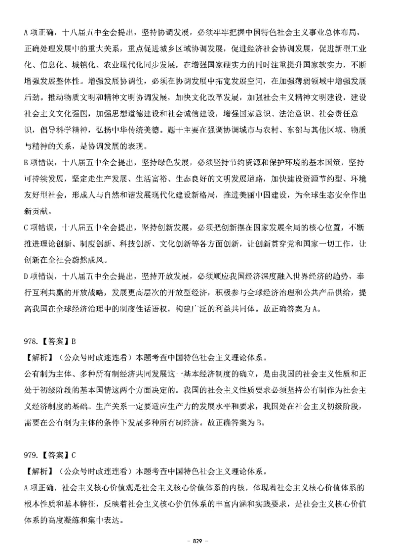 中国特色社会主义理论体系&mdash;&mdash;大大新思想2141题解析._2026考公资料_（49）政治理论合集_政治理论合集_2025国考新增课程政治理论部分_政治理论常识_中国特色社会主义