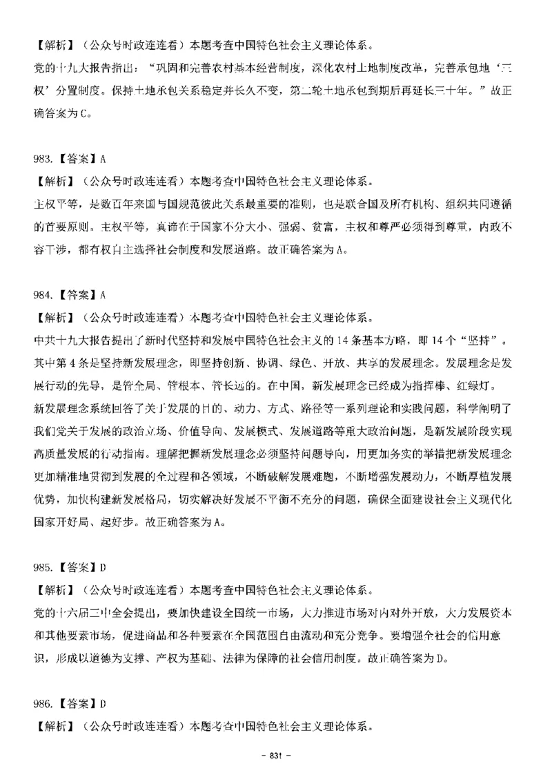 中国特色社会主义理论体系&mdash;&mdash;大大新思想2141题解析._2026考公资料_（49）政治理论合集_政治理论合集_2025国考新增课程政治理论部分_政治理论常识_中国特色社会主义