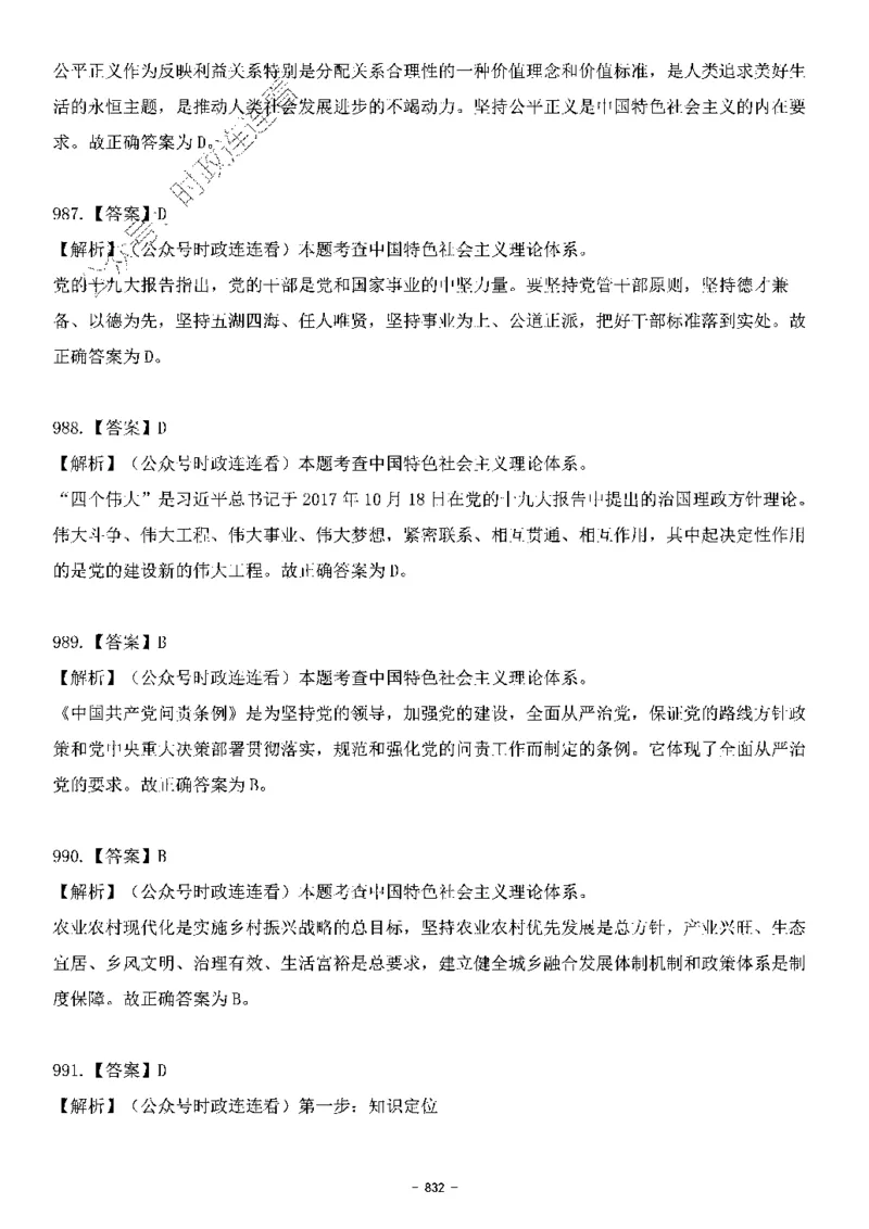 中国特色社会主义理论体系&mdash;&mdash;大大新思想2141题解析._2026考公资料_（49）政治理论合集_政治理论合集_2025国考新增课程政治理论部分_政治理论常识_中国特色社会主义