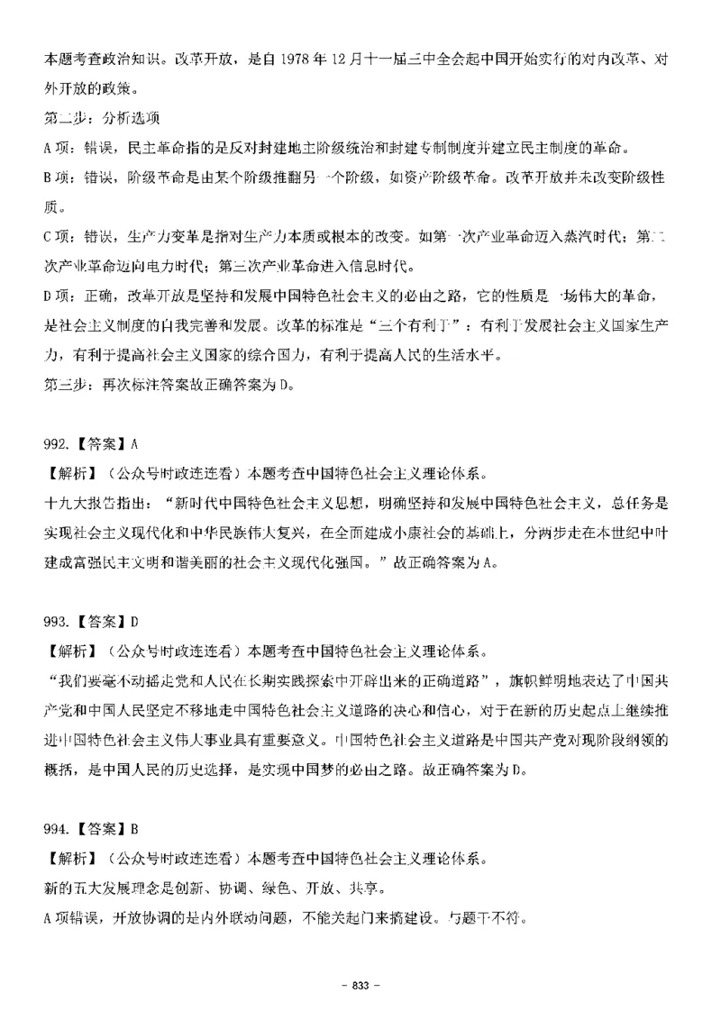 中国特色社会主义理论体系&mdash;&mdash;大大新思想2141题解析._2026考公资料_（49）政治理论合集_政治理论合集_2025国考新增课程政治理论部分_政治理论常识_中国特色社会主义