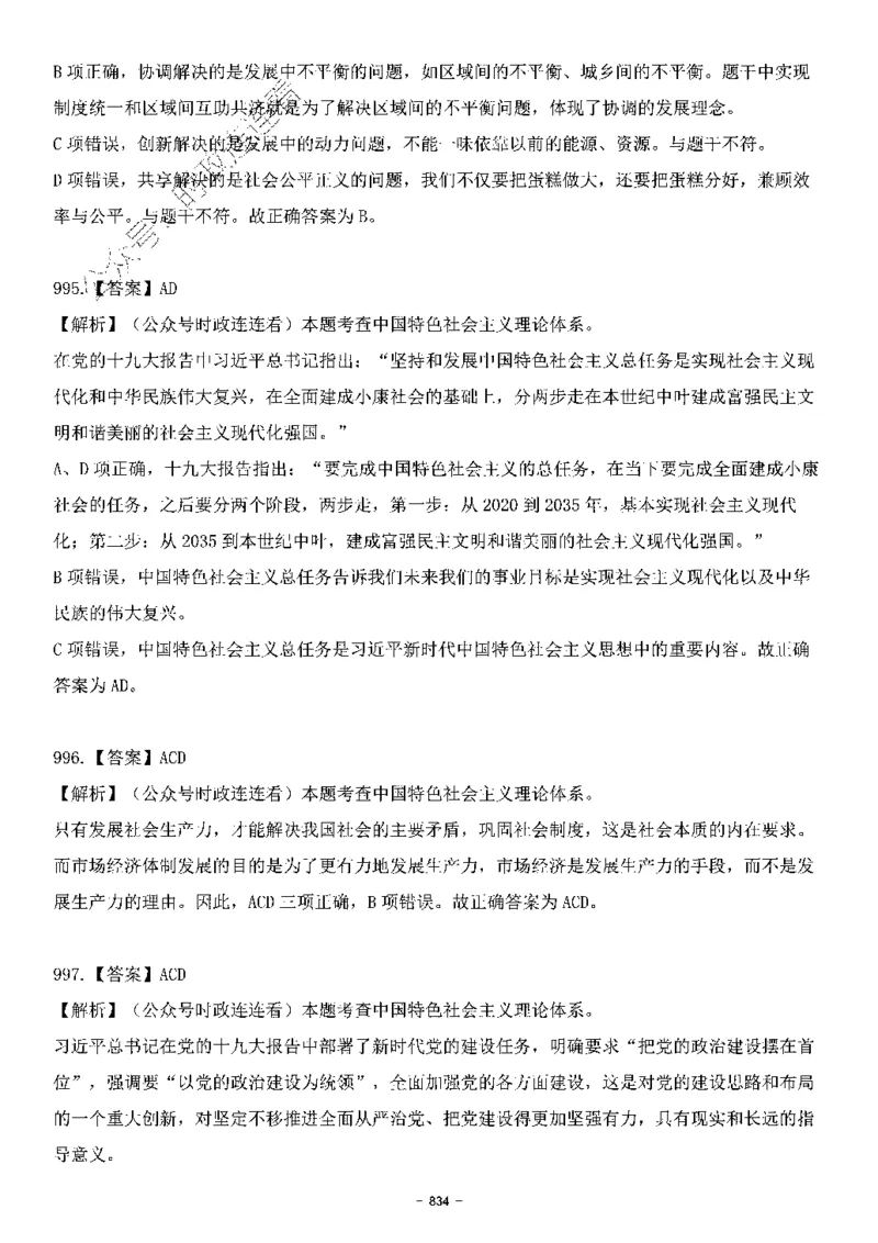 中国特色社会主义理论体系&mdash;&mdash;大大新思想2141题解析._2026考公资料_（49）政治理论合集_政治理论合集_2025国考新增课程政治理论部分_政治理论常识_中国特色社会主义