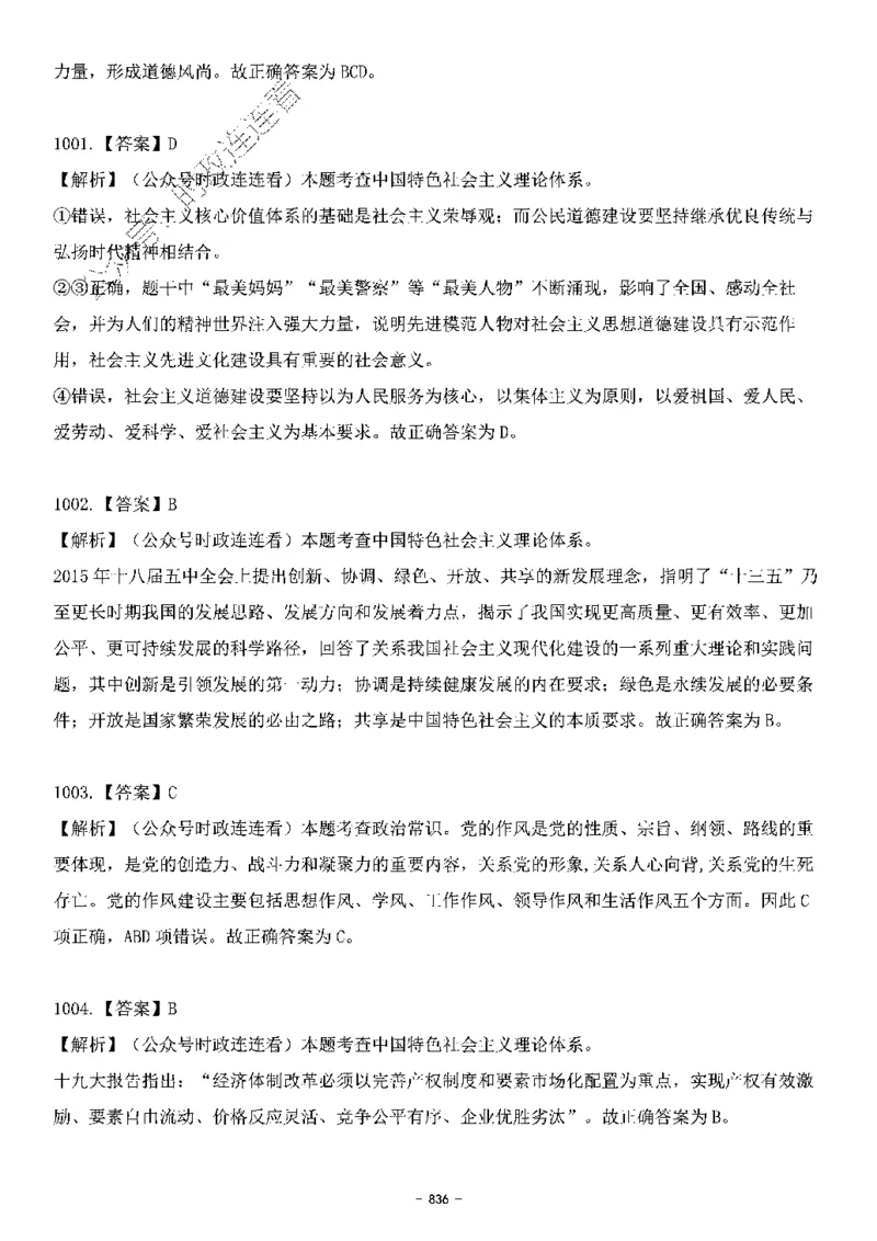 中国特色社会主义理论体系&mdash;&mdash;大大新思想2141题解析._2026考公资料_（49）政治理论合集_政治理论合集_2025国考新增课程政治理论部分_政治理论常识_中国特色社会主义