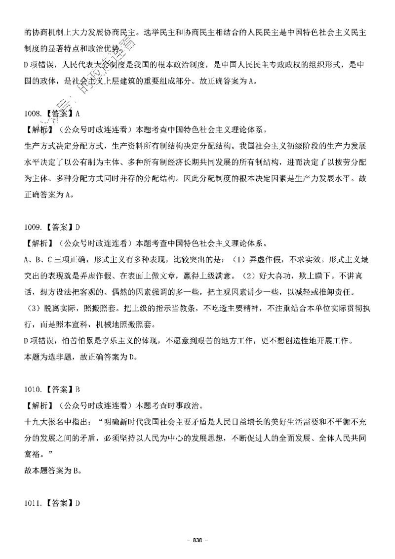 中国特色社会主义理论体系&mdash;&mdash;大大新思想2141题解析._2026考公资料_（49）政治理论合集_政治理论合集_2025国考新增课程政治理论部分_政治理论常识_中国特色社会主义