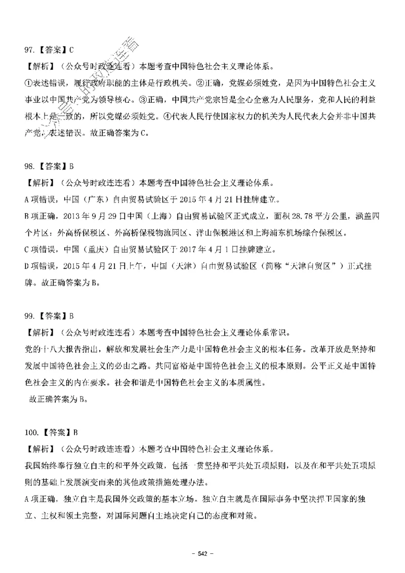 中国特色社会主义理论体系&mdash;&mdash;大大新思想2141题解析._2026考公资料_（49）政治理论合集_政治理论合集_2025国考新增课程政治理论部分_政治理论常识_中国特色社会主义