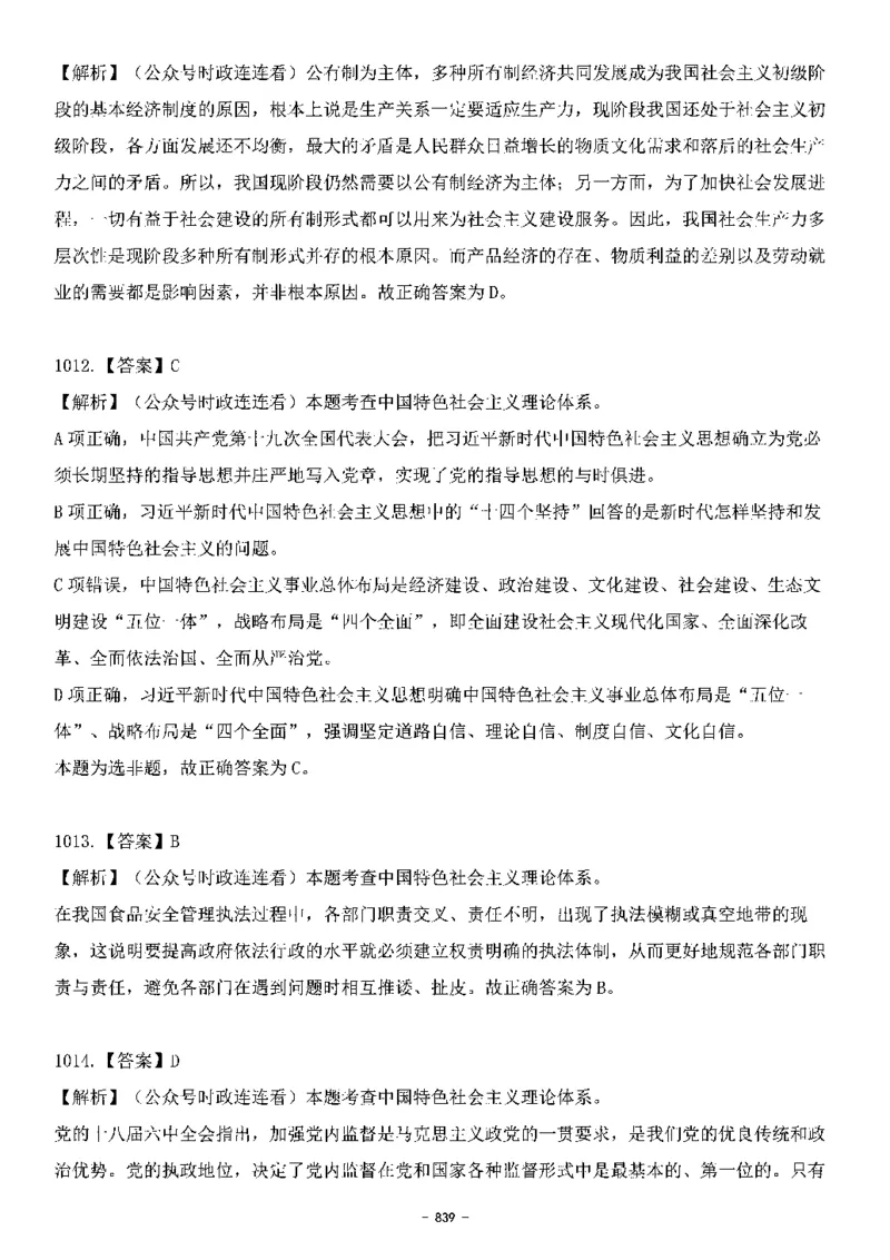 中国特色社会主义理论体系&mdash;&mdash;大大新思想2141题解析._2026考公资料_（49）政治理论合集_政治理论合集_2025国考新增课程政治理论部分_政治理论常识_中国特色社会主义