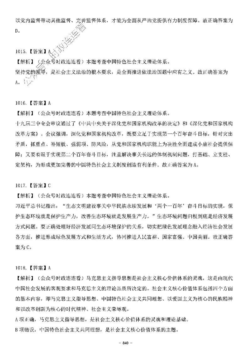 中国特色社会主义理论体系&mdash;&mdash;大大新思想2141题解析._2026考公资料_（49）政治理论合集_政治理论合集_2025国考新增课程政治理论部分_政治理论常识_中国特色社会主义
