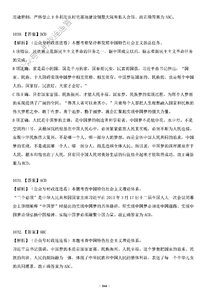 中国特色社会主义理论体系&mdash;&mdash;大大新思想2141题解析._2026考公资料_（49）政治理论合集_政治理论合集_2025国考新增课程政治理论部分_政治理论常识_中国特色社会主义