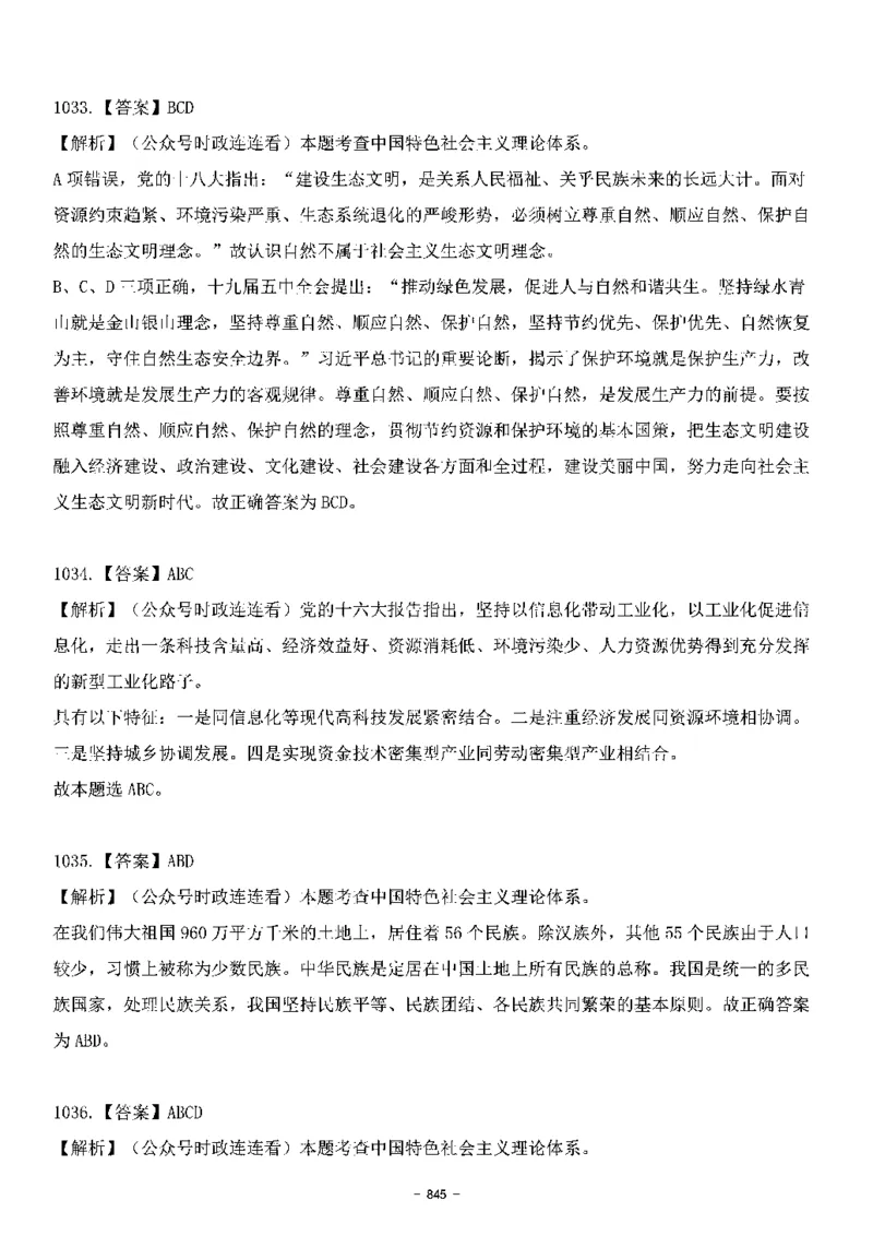 中国特色社会主义理论体系&mdash;&mdash;大大新思想2141题解析._2026考公资料_（49）政治理论合集_政治理论合集_2025国考新增课程政治理论部分_政治理论常识_中国特色社会主义