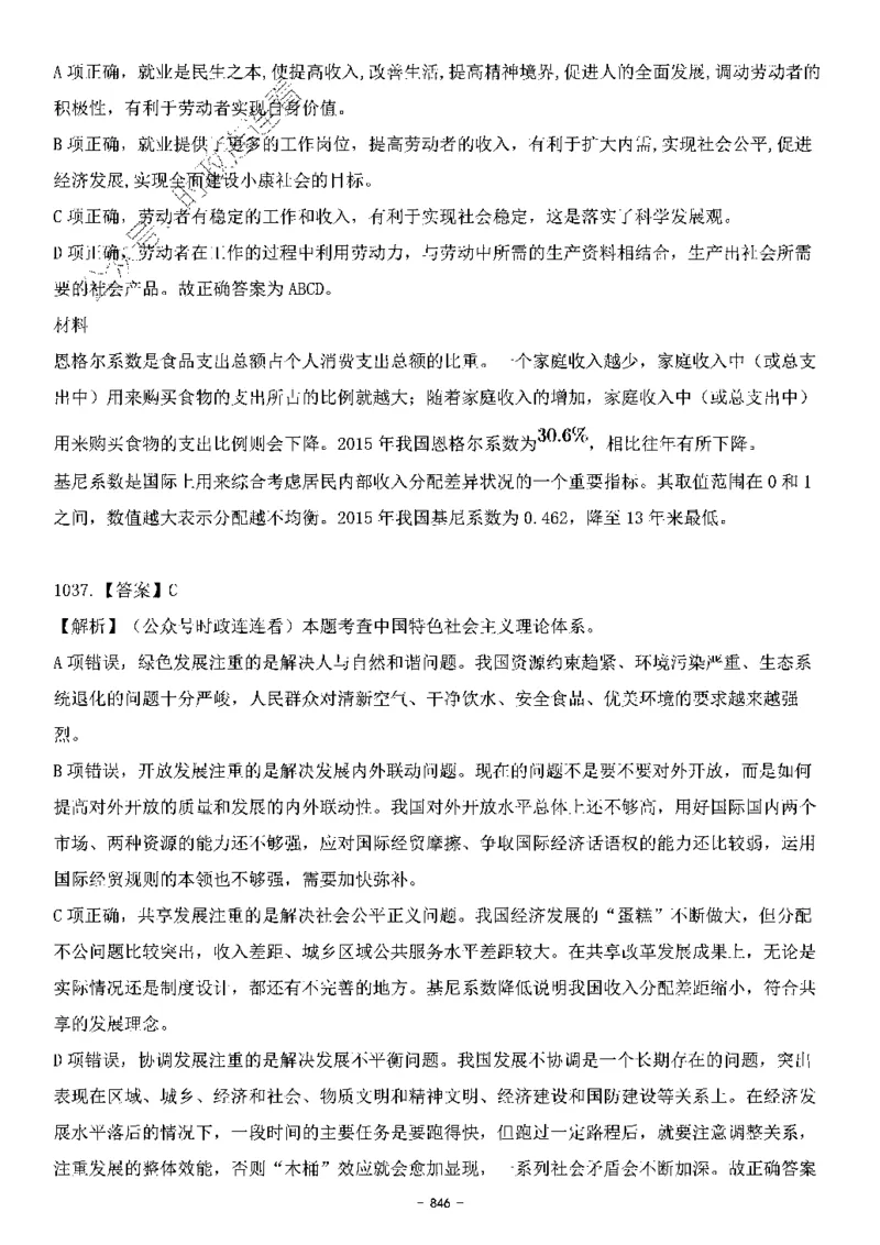 中国特色社会主义理论体系&mdash;&mdash;大大新思想2141题解析._2026考公资料_（49）政治理论合集_政治理论合集_2025国考新增课程政治理论部分_政治理论常识_中国特色社会主义