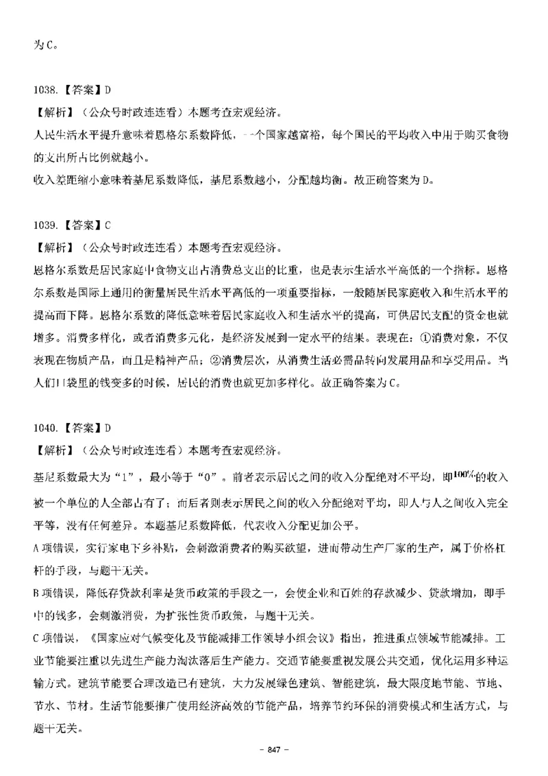 中国特色社会主义理论体系&mdash;&mdash;大大新思想2141题解析._2026考公资料_（49）政治理论合集_政治理论合集_2025国考新增课程政治理论部分_政治理论常识_中国特色社会主义