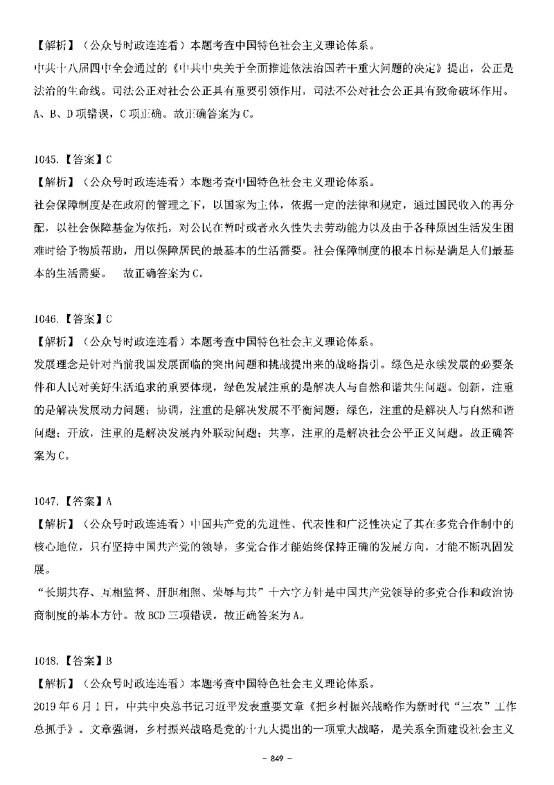 中国特色社会主义理论体系&mdash;&mdash;大大新思想2141题解析._2026考公资料_（49）政治理论合集_政治理论合集_2025国考新增课程政治理论部分_政治理论常识_中国特色社会主义