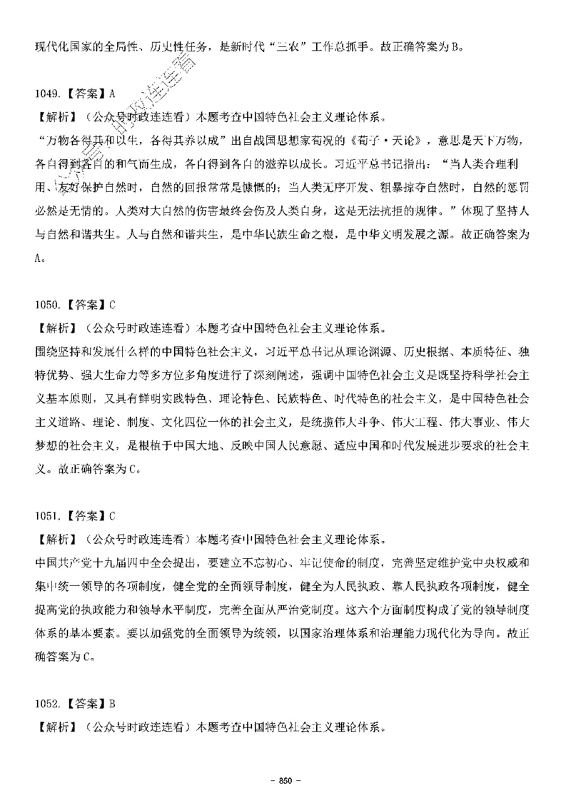 中国特色社会主义理论体系&mdash;&mdash;大大新思想2141题解析._2026考公资料_（49）政治理论合集_政治理论合集_2025国考新增课程政治理论部分_政治理论常识_中国特色社会主义