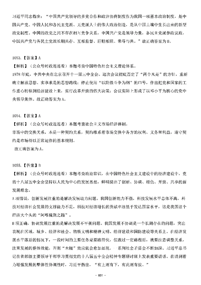 中国特色社会主义理论体系&mdash;&mdash;大大新思想2141题解析._2026考公资料_（49）政治理论合集_政治理论合集_2025国考新增课程政治理论部分_政治理论常识_中国特色社会主义