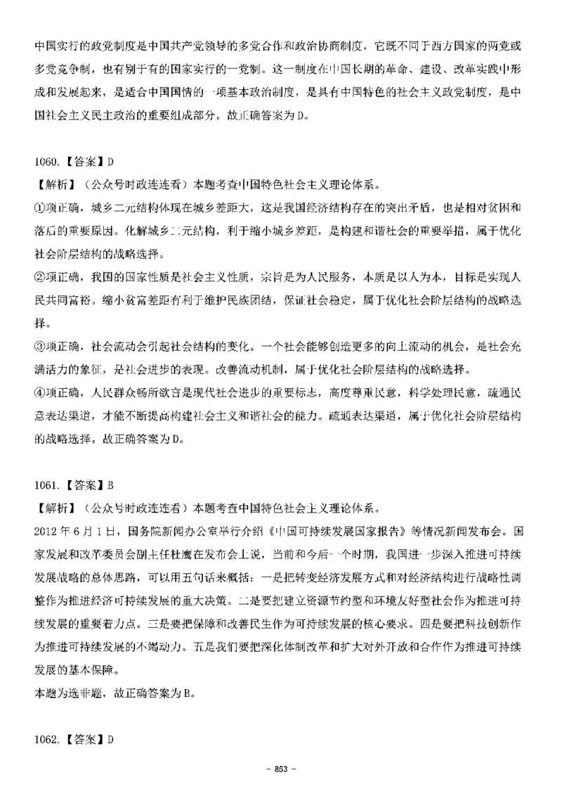 中国特色社会主义理论体系&mdash;&mdash;大大新思想2141题解析._2026考公资料_（49）政治理论合集_政治理论合集_2025国考新增课程政治理论部分_政治理论常识_中国特色社会主义