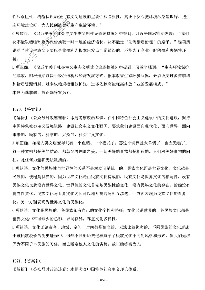 中国特色社会主义理论体系&mdash;&mdash;大大新思想2141题解析._2026考公资料_（49）政治理论合集_政治理论合集_2025国考新增课程政治理论部分_政治理论常识_中国特色社会主义