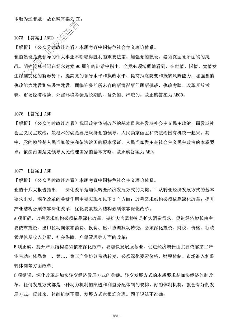 中国特色社会主义理论体系&mdash;&mdash;大大新思想2141题解析._2026考公资料_（49）政治理论合集_政治理论合集_2025国考新增课程政治理论部分_政治理论常识_中国特色社会主义