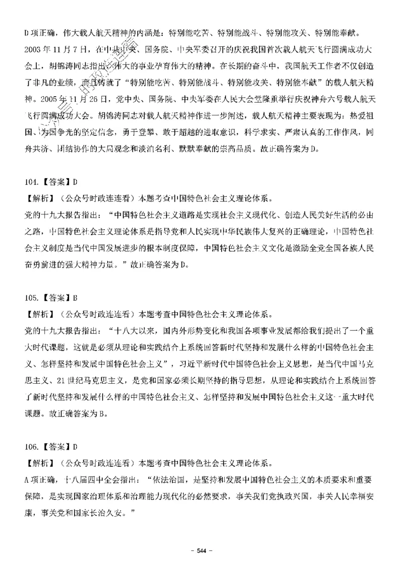 中国特色社会主义理论体系&mdash;&mdash;大大新思想2141题解析._2026考公资料_（49）政治理论合集_政治理论合集_2025国考新增课程政治理论部分_政治理论常识_中国特色社会主义