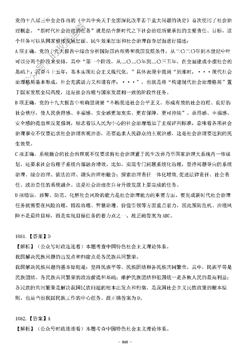 中国特色社会主义理论体系&mdash;&mdash;大大新思想2141题解析._2026考公资料_（49）政治理论合集_政治理论合集_2025国考新增课程政治理论部分_政治理论常识_中国特色社会主义