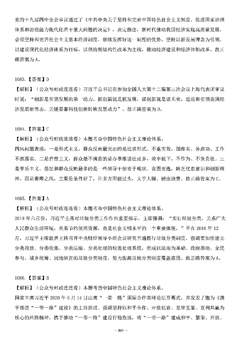 中国特色社会主义理论体系&mdash;&mdash;大大新思想2141题解析._2026考公资料_（49）政治理论合集_政治理论合集_2025国考新增课程政治理论部分_政治理论常识_中国特色社会主义