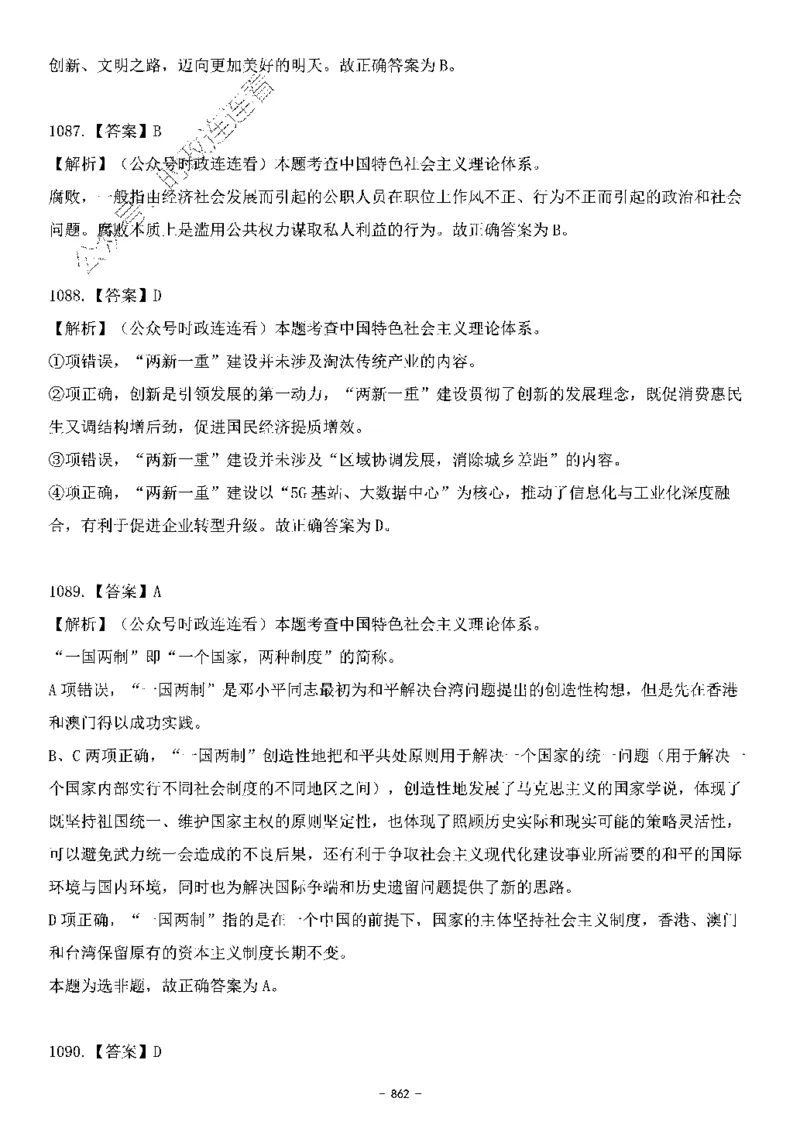 中国特色社会主义理论体系&mdash;&mdash;大大新思想2141题解析._2026考公资料_（49）政治理论合集_政治理论合集_2025国考新增课程政治理论部分_政治理论常识_中国特色社会主义