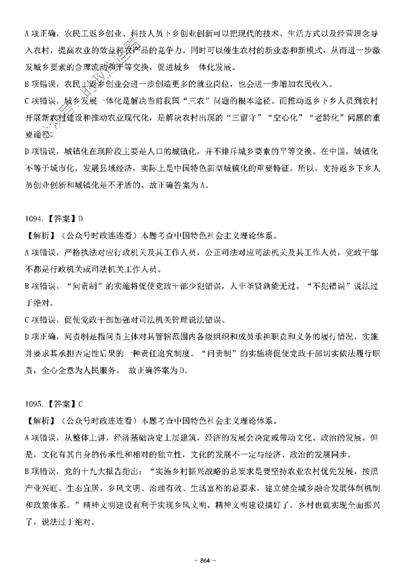 中国特色社会主义理论体系&mdash;&mdash;大大新思想2141题解析._2026考公资料_（49）政治理论合集_政治理论合集_2025国考新增课程政治理论部分_政治理论常识_中国特色社会主义