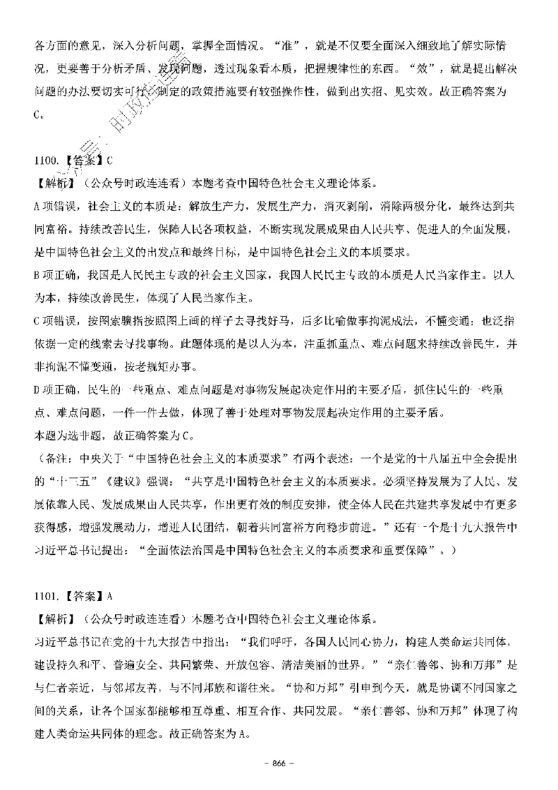 中国特色社会主义理论体系&mdash;&mdash;大大新思想2141题解析._2026考公资料_（49）政治理论合集_政治理论合集_2025国考新增课程政治理论部分_政治理论常识_中国特色社会主义