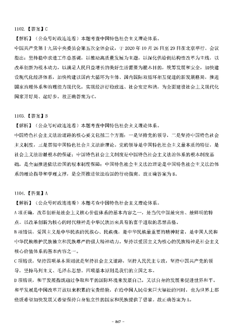 中国特色社会主义理论体系&mdash;&mdash;大大新思想2141题解析._2026考公资料_（49）政治理论合集_政治理论合集_2025国考新增课程政治理论部分_政治理论常识_中国特色社会主义