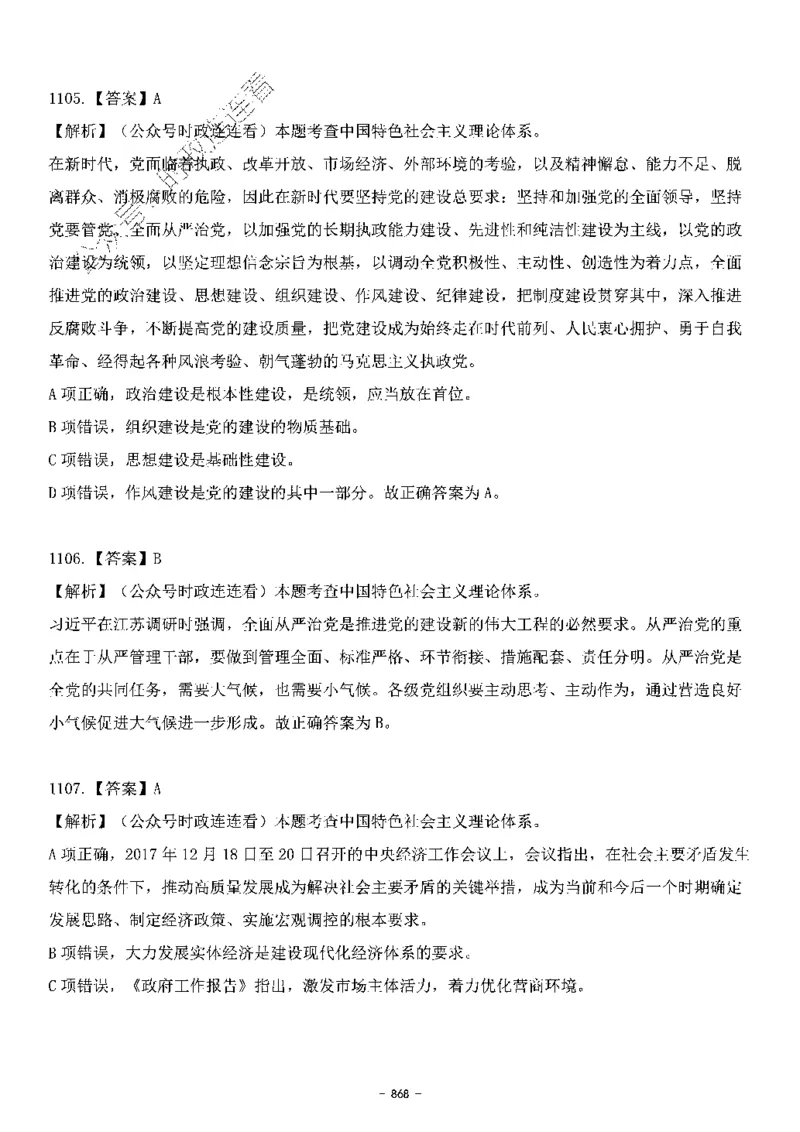 中国特色社会主义理论体系&mdash;&mdash;大大新思想2141题解析._2026考公资料_（49）政治理论合集_政治理论合集_2025国考新增课程政治理论部分_政治理论常识_中国特色社会主义