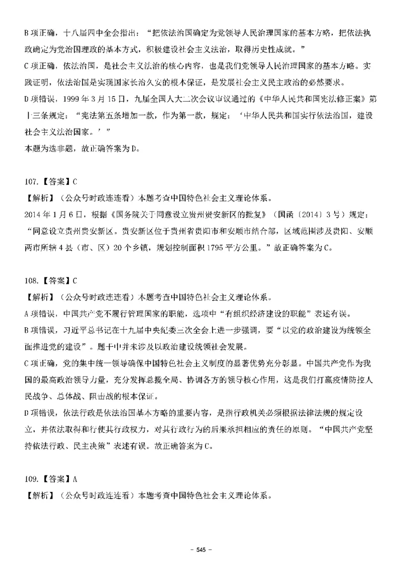 中国特色社会主义理论体系&mdash;&mdash;大大新思想2141题解析._2026考公资料_（49）政治理论合集_政治理论合集_2025国考新增课程政治理论部分_政治理论常识_中国特色社会主义