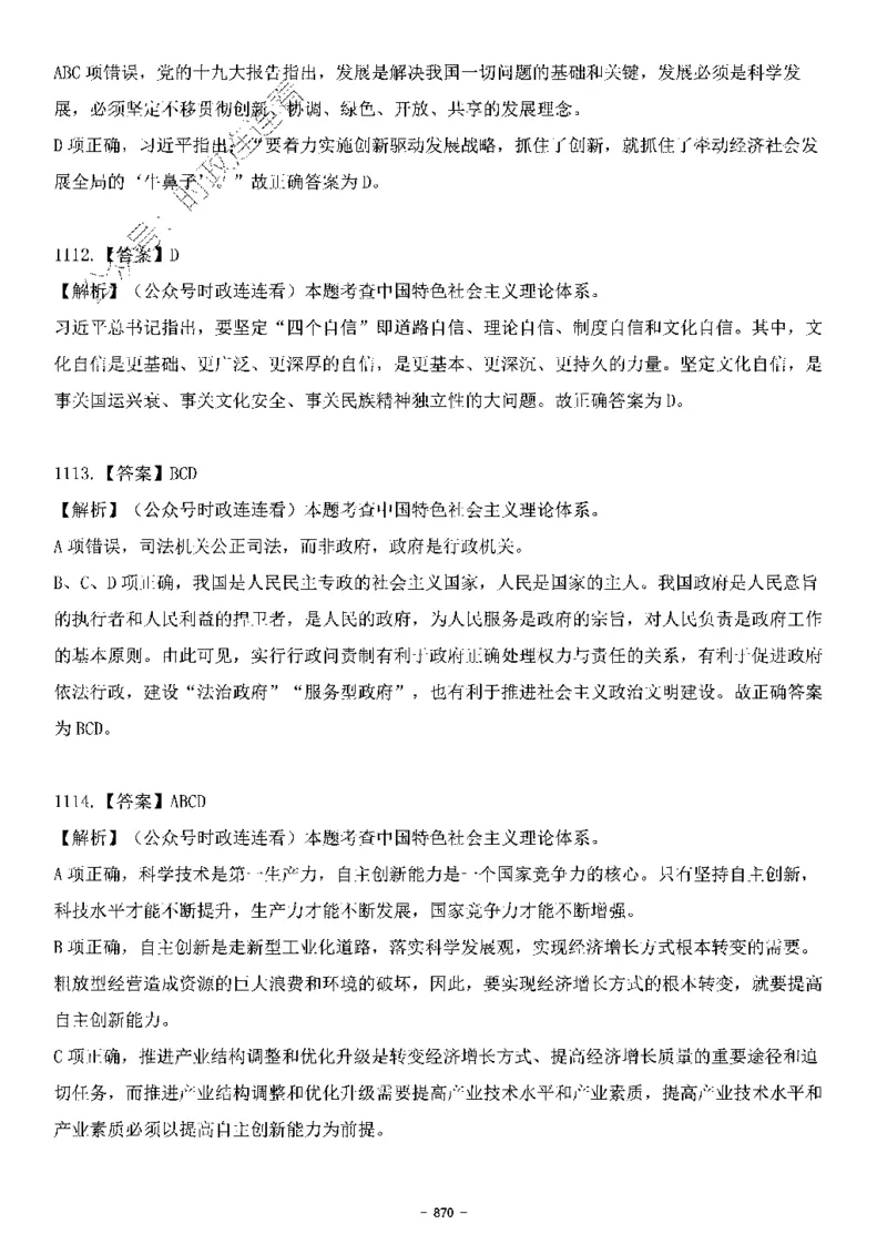 中国特色社会主义理论体系&mdash;&mdash;大大新思想2141题解析._2026考公资料_（49）政治理论合集_政治理论合集_2025国考新增课程政治理论部分_政治理论常识_中国特色社会主义