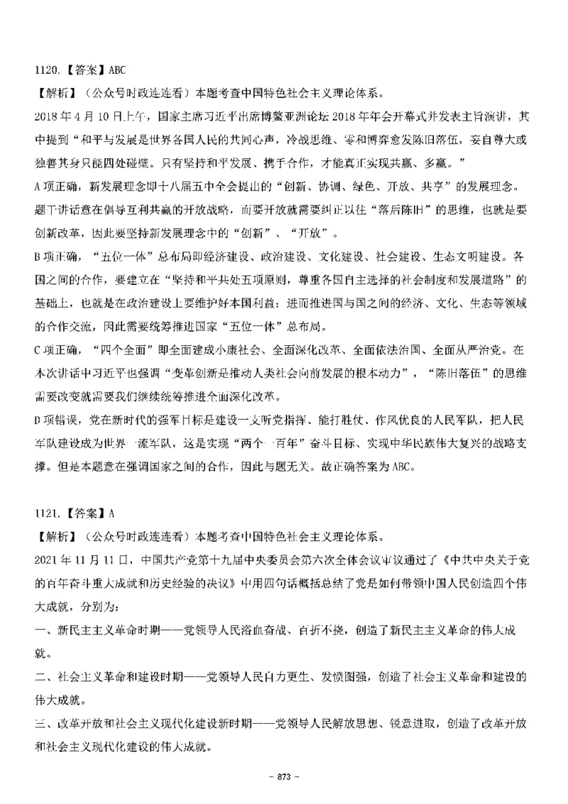 中国特色社会主义理论体系&mdash;&mdash;大大新思想2141题解析._2026考公资料_（49）政治理论合集_政治理论合集_2025国考新增课程政治理论部分_政治理论常识_中国特色社会主义