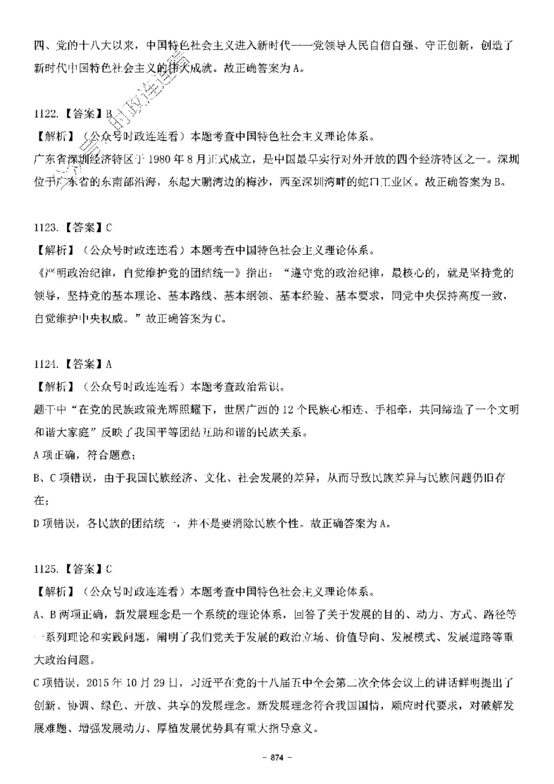 中国特色社会主义理论体系&mdash;&mdash;大大新思想2141题解析._2026考公资料_（49）政治理论合集_政治理论合集_2025国考新增课程政治理论部分_政治理论常识_中国特色社会主义