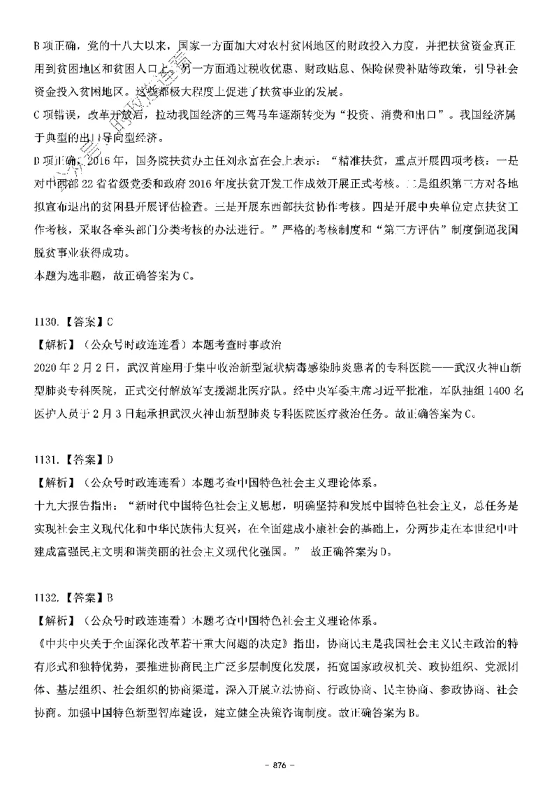 中国特色社会主义理论体系&mdash;&mdash;大大新思想2141题解析._2026考公资料_（49）政治理论合集_政治理论合集_2025国考新增课程政治理论部分_政治理论常识_中国特色社会主义
