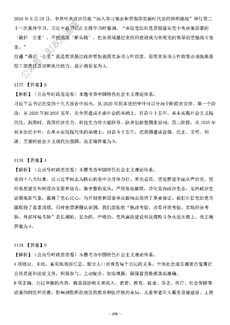 中国特色社会主义理论体系&mdash;&mdash;大大新思想2141题解析._2026考公资料_（49）政治理论合集_政治理论合集_2025国考新增课程政治理论部分_政治理论常识_中国特色社会主义