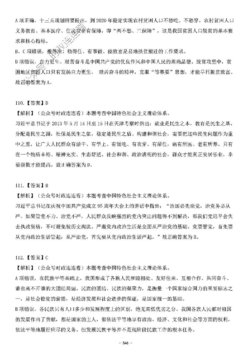 中国特色社会主义理论体系&mdash;&mdash;大大新思想2141题解析._2026考公资料_（49）政治理论合集_政治理论合集_2025国考新增课程政治理论部分_政治理论常识_中国特色社会主义