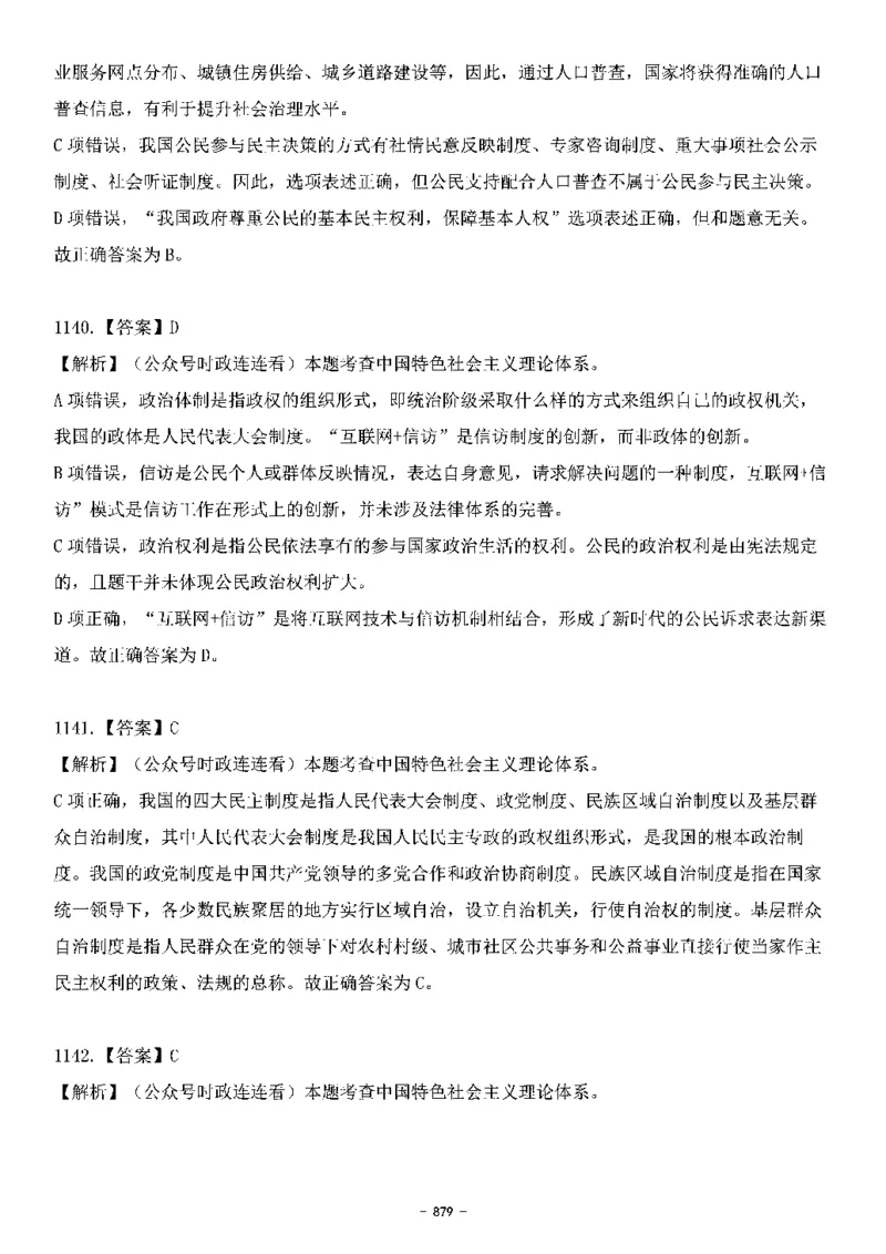 中国特色社会主义理论体系&mdash;&mdash;大大新思想2141题解析._2026考公资料_（49）政治理论合集_政治理论合集_2025国考新增课程政治理论部分_政治理论常识_中国特色社会主义