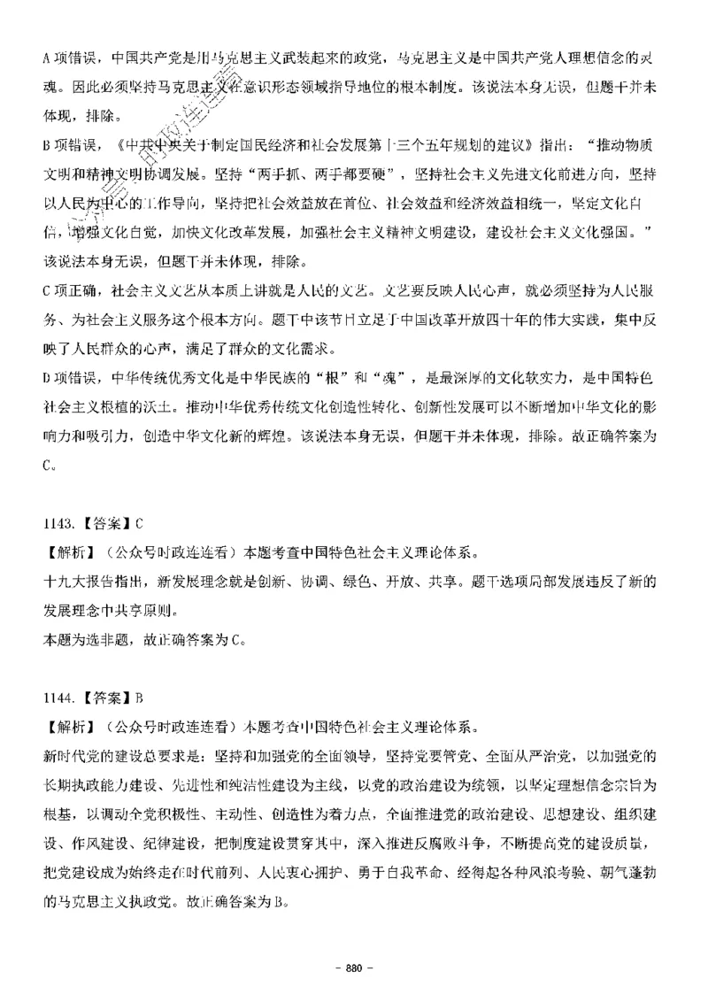 中国特色社会主义理论体系&mdash;&mdash;大大新思想2141题解析._2026考公资料_（49）政治理论合集_政治理论合集_2025国考新增课程政治理论部分_政治理论常识_中国特色社会主义