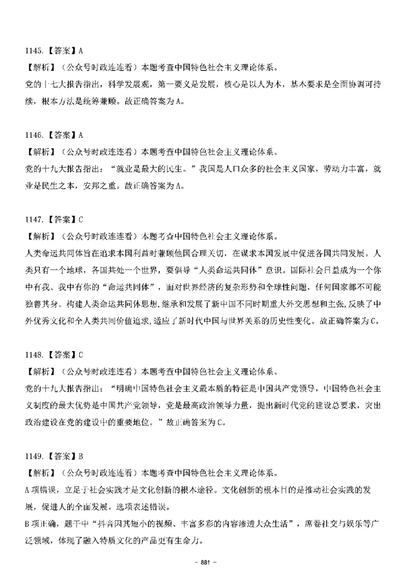 中国特色社会主义理论体系&mdash;&mdash;大大新思想2141题解析._2026考公资料_（49）政治理论合集_政治理论合集_2025国考新增课程政治理论部分_政治理论常识_中国特色社会主义