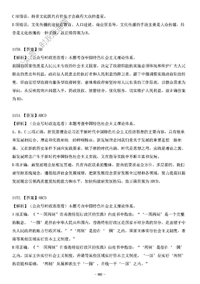 中国特色社会主义理论体系&mdash;&mdash;大大新思想2141题解析._2026考公资料_（49）政治理论合集_政治理论合集_2025国考新增课程政治理论部分_政治理论常识_中国特色社会主义